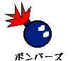 bomber.gif (1447 �o�C�g)