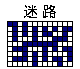 maze.gif (1393 �o�C�g)